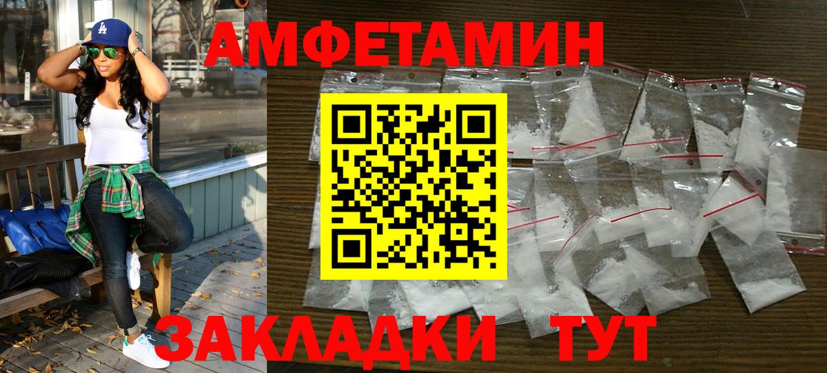 Амфетамин Розовый  Вход с VPN  Амфетамин  Новошахтинск 
