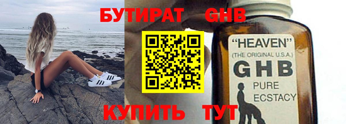 Бутират 1.4BDO  Вход с VPN  Новошахтинск 