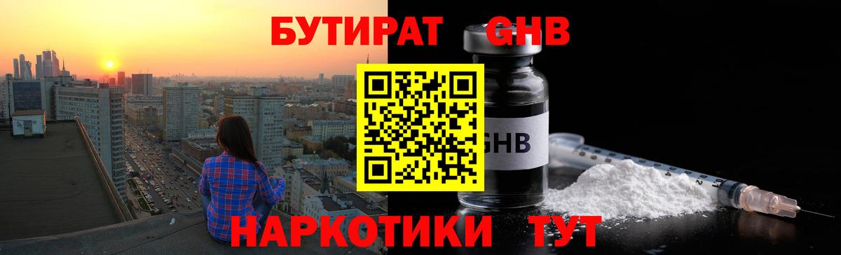Бутират GHB Новошахтинск
