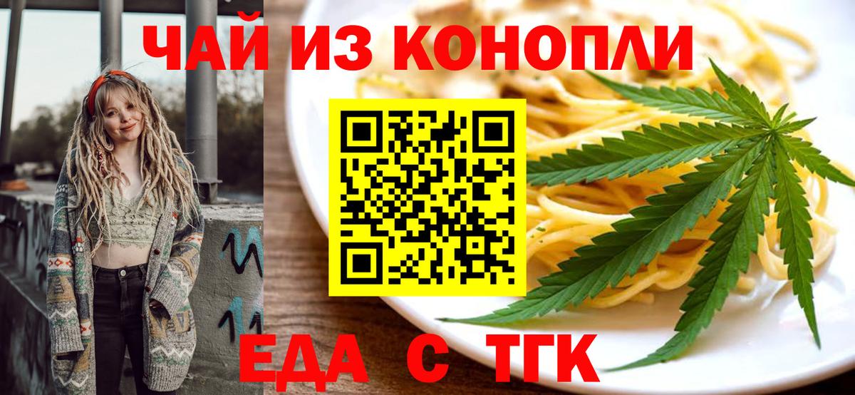Новошахтинск  Печенье с ТГК конопля  Вход с VPN 