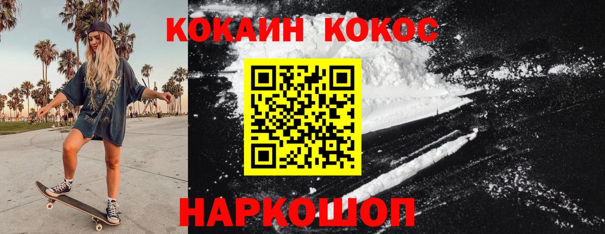 COCAIN VHQ Новошахтинск