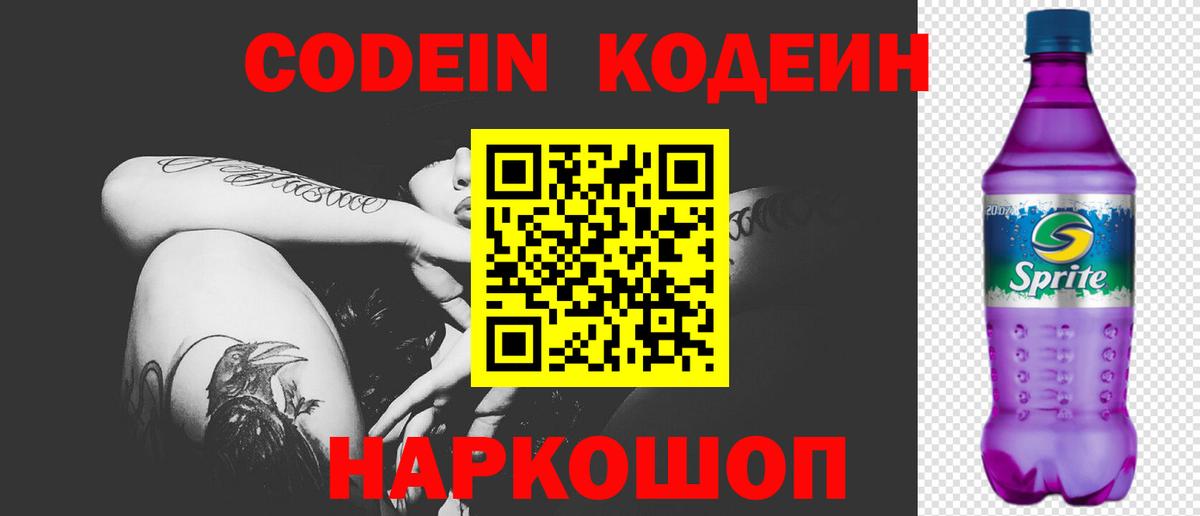 Кодеиновый сироп Lean напиток Lean (лин)  Вход с VPN  Новошахтинск 