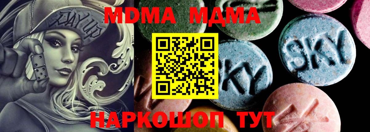 Новошахтинск  MDMA молли  Вход с VPN  МДМА Molly 