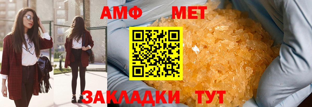 МЕТАМФЕТАМИН пудра  Вход с VPN  Новошахтинск 