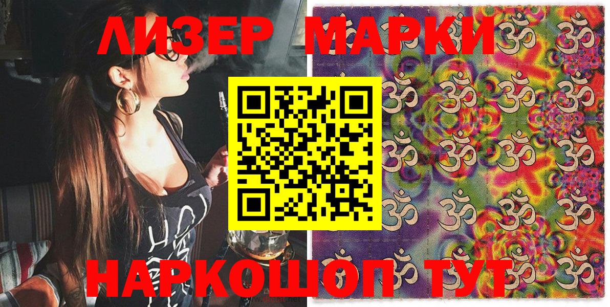 Марки 25I-NBOMe 1500мкг  Вход с VPN  Марки 25I-NBOMe 1500мкг  Новошахтинск 