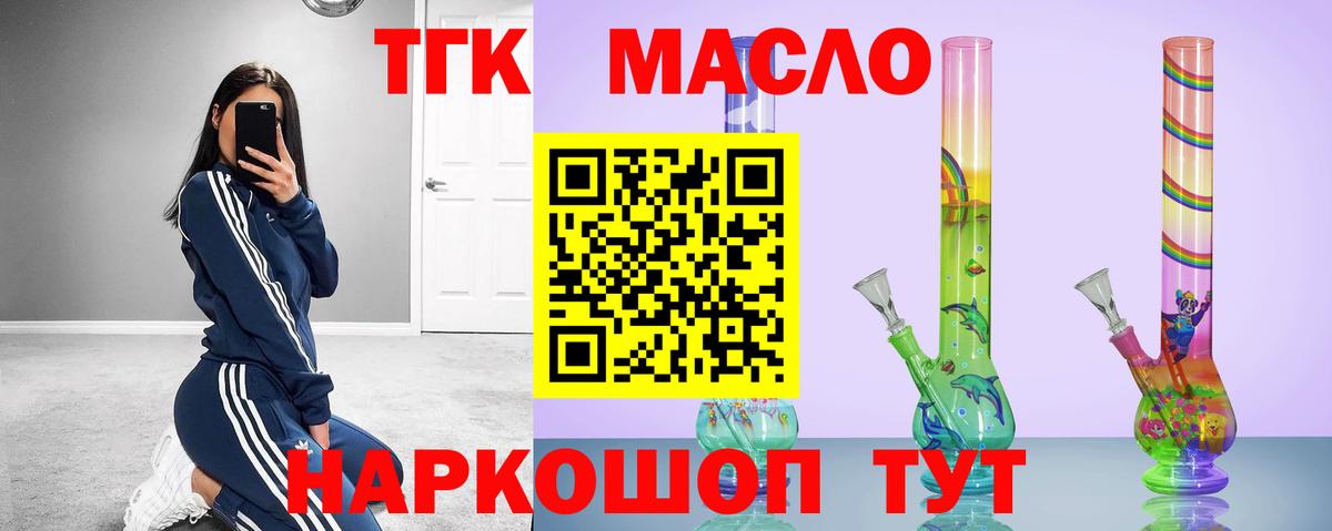 Дистиллят ТГК гашишное масло  где купить наркотик  Новошахтинск  Вход с VPN 